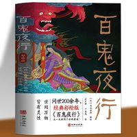 《百鬼夜行》（全集彩圖）