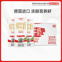 Weidendorf 德亞  全脂純牛奶高鈣早餐奶200ml*30盒