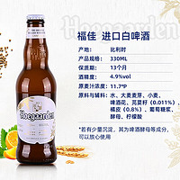 Hoegaarden 福佳 比利時(shí)原裝進(jìn)口  臨期 小麥啤酒果味啤酒 330mL 12瓶 整箱裝