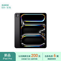 Apple 蘋果 iPad Pro 2024款 M4版 13英寸 平板電腦 無線局域網(wǎng)機(jī)型 256GB 深空黑色