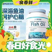 NYO3 挪威60%深海鱼油软胶囊