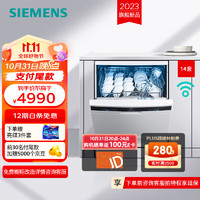 SIEMENS 西門子 SJ23HW01KC 晶洗艙 14套 獨(dú)嵌洗碗機(jī)