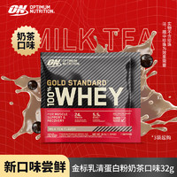 ON 金標(biāo)乳清蛋白粉 奶茶味 32g*10袋