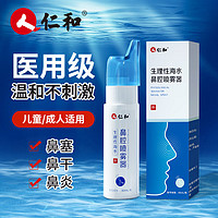 仁和 生理性海鹽水鼻炎噴劑80ml