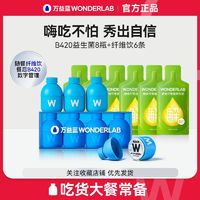 WonderLab/萬益藍 B420益生菌腸胃益生元