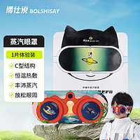 BOLSHISAY 博仕說 蒸汽眼罩熱敷*1片體驗裝