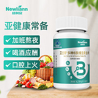 Newliann 紐利安 維生素B含片