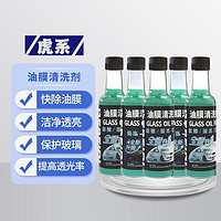 TUHU 途虎 養(yǎng)車汽車玻璃油膜150ml 5瓶