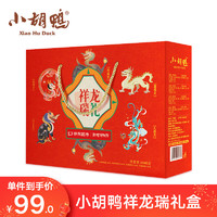 小胡鴨 京超&敦煌博物館聯(lián)名 祥龍瑞禮禮盒1080g 48包 『聯(lián)名純?nèi)舛Y盒』 1080g