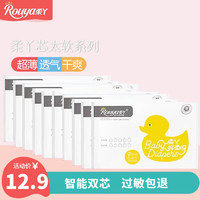 Rouya 柔丫 芯太软纸尿裤试用装NB码 14片