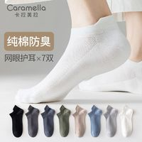 Caramella 卡拉美拉 男女網(wǎng)眼襪 7雙裝