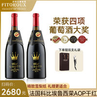 FITOROUX 菲特瓦 法國進(jìn)口紅酒15度AOP干紅葡萄酒國際大獎750ml*2雙支禮袋裝