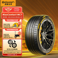 Continental 馬牌 德國馬牌（Continental）輪胎/汽車輪胎245/45R18 100Y XL FR MaxContact MC7適配奔馳E級