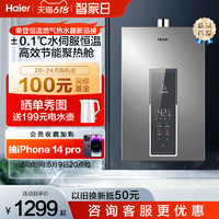 Haier 海爾 燃氣熱水器家用天然氣13L16升水伺服恒溫節(jié)能速熱抑菌智能WM5