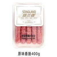 頌蘭德 原味香腸  早餐燒烤食材 黑胡椒香腸 400g