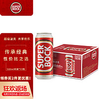 SUPER BOCK 超級(jí)波克 黃啤500ml