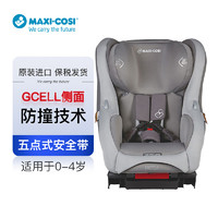 MAXI-COSI 邁可適 Moda 慕拉 兒童汽車(chē)座椅0-4歲適用 銀灰色