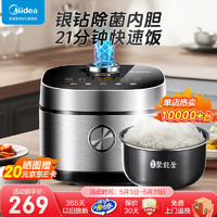 Midea 美的 電飯煲 電飯鍋 家用柴火飯1-2-3-4-8人 小型多功能電飯煲銀鉆除菌內(nèi)膽21分鐘煮飯