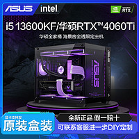 ASUS 華碩 14代i7 14700KF/RTX4070Ti/i5 14600KF/4060Ti臺式機(jī)電腦主機(jī)