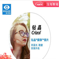 essilor 依視路 鉆晶膜御A4升級(jí)版防藍(lán)光高清透非球面鏡片1.60折射率*2片+多款鏡框可選