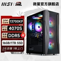 MSI 微星 風(fēng)語者i7 13700KF/RTX4060Ti/4070S游戲直播臺式電腦diy主機(jī)