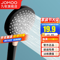 JOMOO 九牧 S173013 增壓花灑頭 按鍵切換