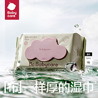 babycare 嬰兒手口屁專用濕巾 70抽