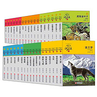 《動物小說大王沈石溪品藏書系》（套裝共36冊）