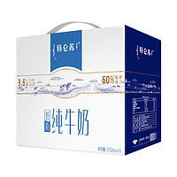 特侖蘇 蒙牛特侖蘇低脂純牛奶部分脫脂250ml×16盒