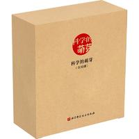 《科學(xué)的萌芽》（全套30冊）