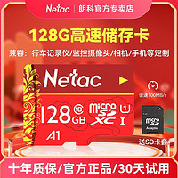 Netac 朗科 128G內存卡行車記錄儀監(jiān)控手機專用存儲卡C10高速TF/SD卡手機