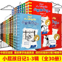 《小屁孩日記》（共30冊）