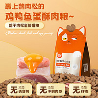 WOWO 喔喔 鴿子肉松通用貓糧 1kg*5袋