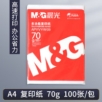 M&G 晨光 A4復(fù)印紙 70g 100張/包