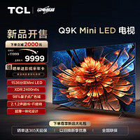 TCL Q9K系列 85Q9K 液晶電視 85英寸 4K Mini LED