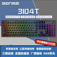 GANSS 迦斯 3104T 104键 2.4G蓝牙 多模无线机械键盘 黑色 A黄轴 RGB