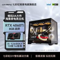 COLORFUL 七彩虹 DIY主機(jī)（i5 12400F、RTX4060Ti、16G、512G）