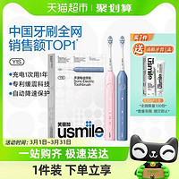 usmile 笑容加 聲波電動(dòng)牙刷男女成人自動(dòng)情侶款禮盒Y1S