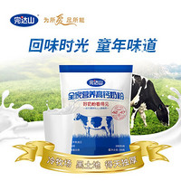 完达山 全家营养高钙奶粉300g 高钙高铁高锌0添加白砂糖儿童成人全家奶粉