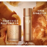 SK-II 護膚套裝（金鉆面霜50g+金鉆精華150ml）贈精華露10ml*2+面霜15g*2