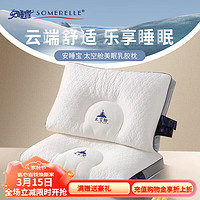 SOMERELLE 安睡宝 太空舱美眠乳胶枕