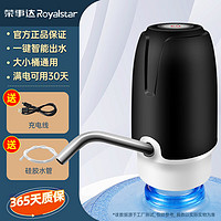 Royalstar 榮事達(dá) 充電式抽水器