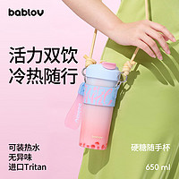 BABLOV 硬糖隨手杯吸管杯雙飲女士tritan杯子多巴胺