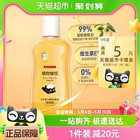 FIVERAMS 五羊 嬰兒橄欖油寶寶撫觸按摩油 100ml