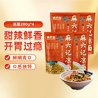 麻六記 涼面280g/袋*4