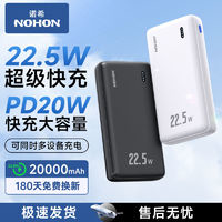 NOHON 諾希 大容量充電寶20000毫安22.5WPD雙向快充便攜手機(jī)通用移動(dòng)電源