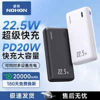 NOHON 诺希 大容量充电宝20000毫安22.5WPD双向快充便携手机通用移动电源