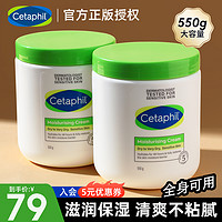 Cetaphil 絲塔芙 大白罐舒潤保濕身體乳 550g