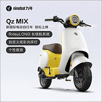 Ninebot 九號(hào) 電動(dòng)智能電動(dòng)車(chē)小Q Qz MIX智能電動(dòng)車(chē) 到門(mén)店選顏色