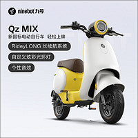 Ninebot 九号 电动智能电动车小Q Qz MIX智能电动车 到门店选颜色
